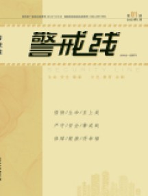 警戒线杂志